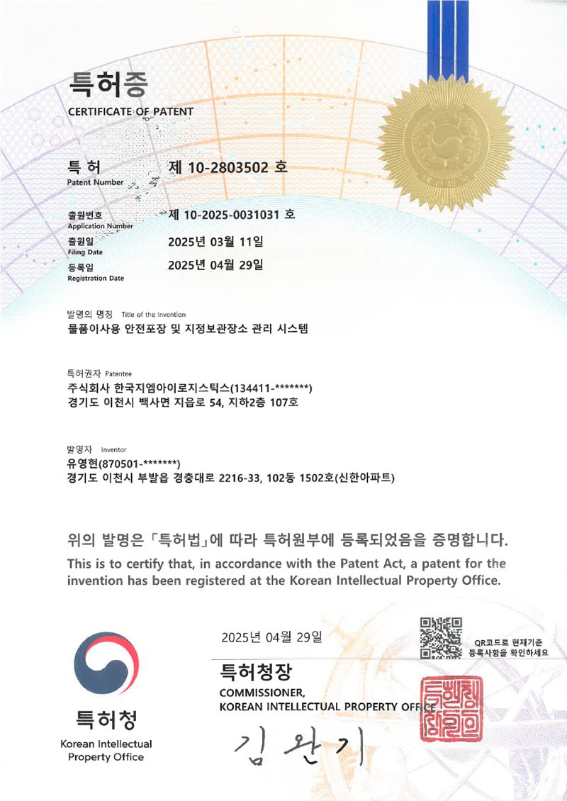 관리시스템 특허증